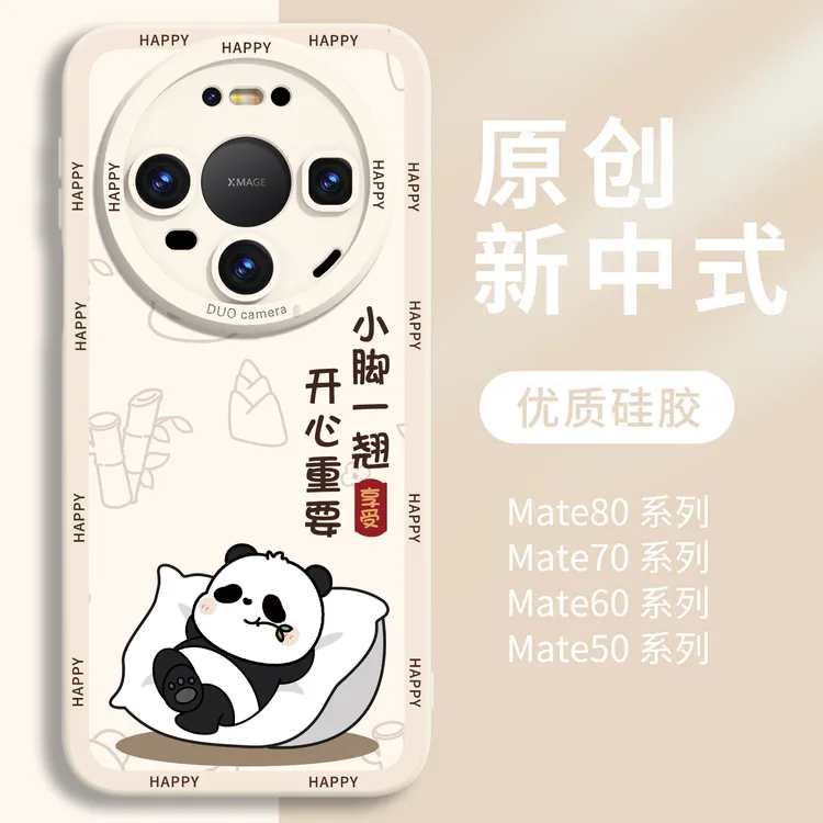 熊猫适用华为mate80proMax手机壳新款mate80外壳硅胶70pro保护套