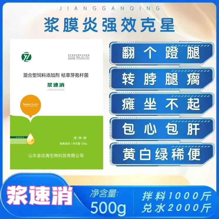 兽用鸡鸭鹅浆膜炎大肠杆菌浆速消黄白稀便瘸腿翻个摇头饲料添加剂
