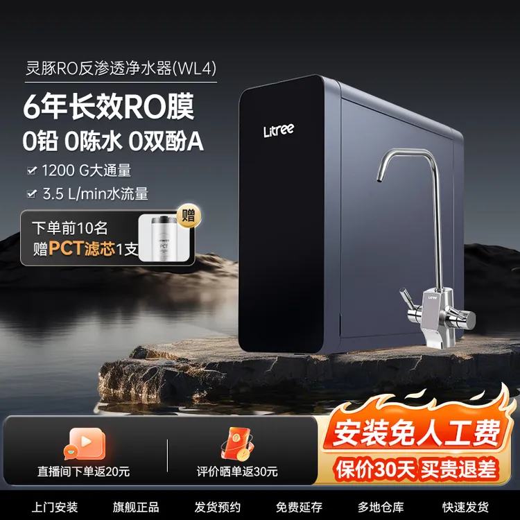 立升新款灵豚1200G直饮净水器ro反渗透家用厨房自来水过滤净水机
