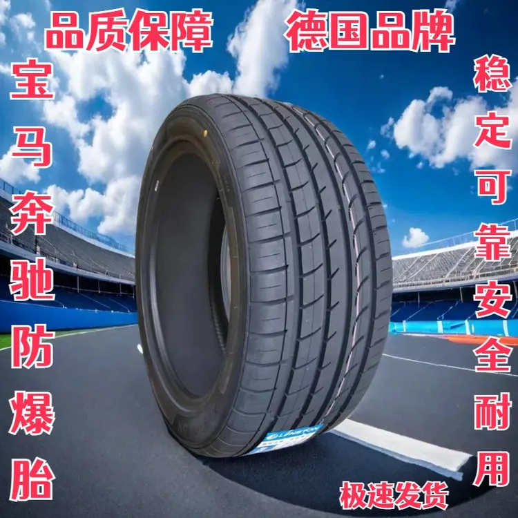 225/50R17全新防爆轮胎2255017宝马3系320奔驰C180防爆胎22550r17
