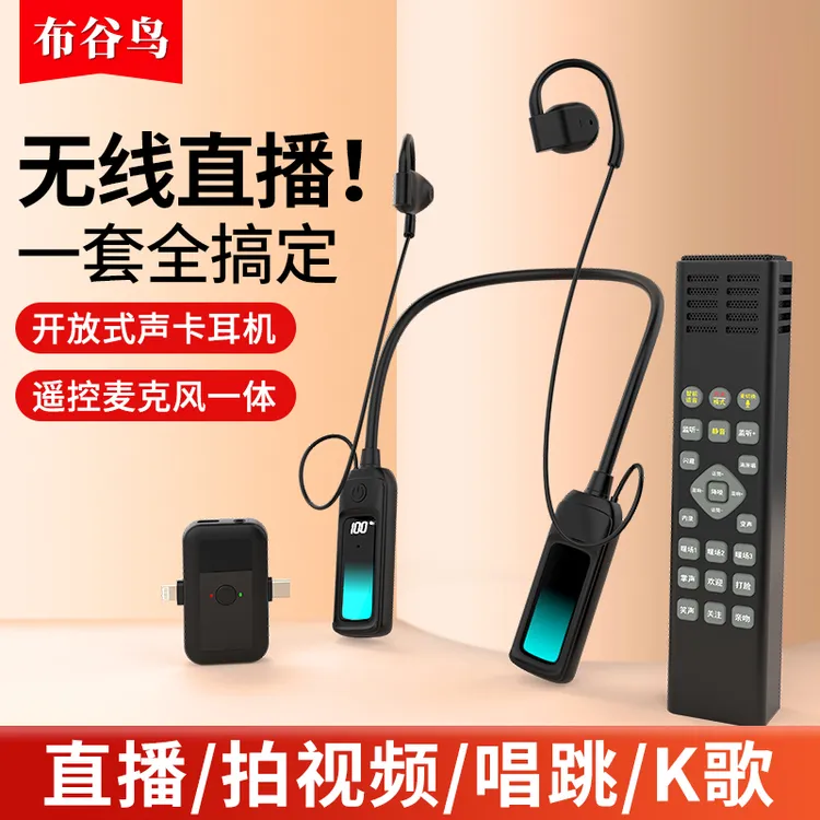 布谷鸟G16T声卡耳机一体机无线声卡遥控话筒一体机直播唱歌套装
