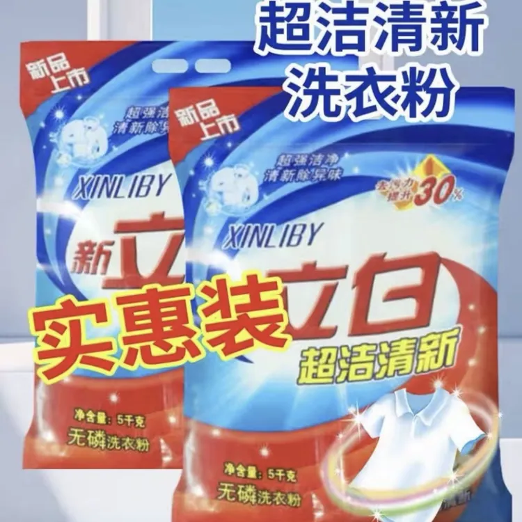 10斤洗衣粉去渍茉莉清香立日家用洗衣粉5KG特大袋实惠家庭装皂粉