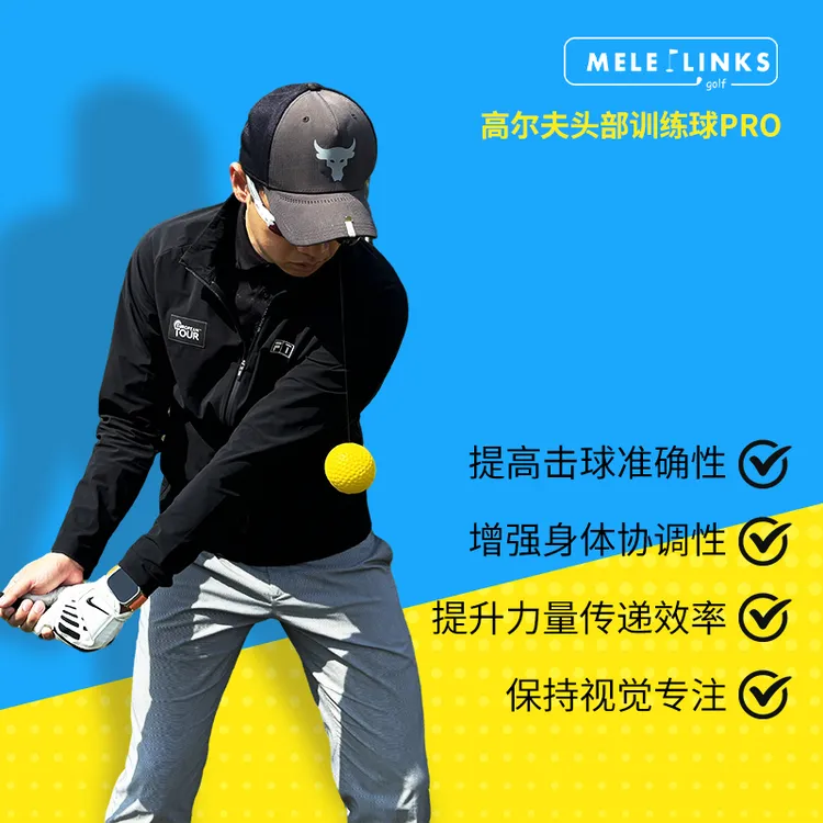 MELELINKS高尔夫稳定头部训练辅助工具 保持你的头不动击球稳定性