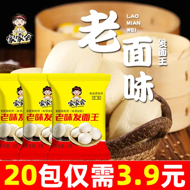 老味发面王发面宝家用益生菌发面旺酵母粉馒头速发粉