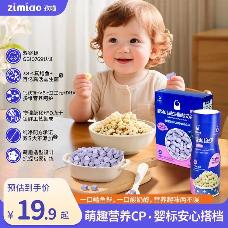 【双婴标】孜喵婴幼儿萌趣搭档鳕鱼泡芙酸奶溶豆6-12月宝宝营养零食商品图