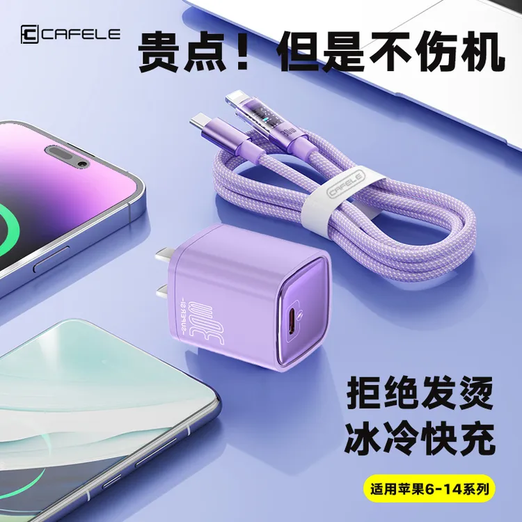卡斐乐PD小冰块不伤机头苹果快充数据线适用于iPhone8-14快充电线