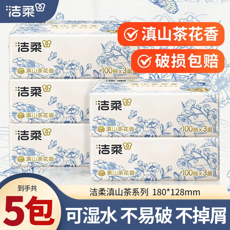 【5包】洁柔滇山茶花香抽纸100抽家用卫生纸可湿水亲肤抽取式面巾纸