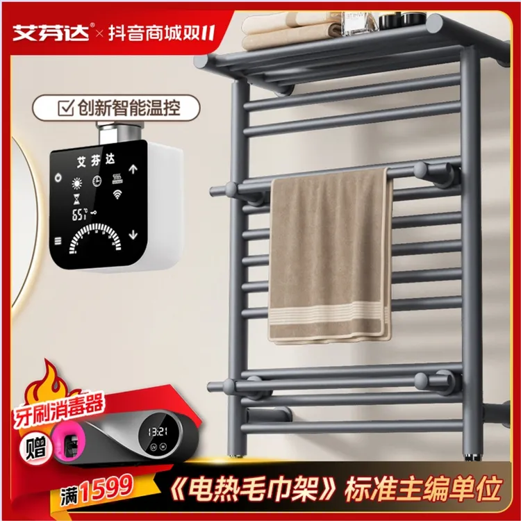 AVONFLOW/艾芬达智能烘干电热毛巾架P16取暖恒温置物白色功能