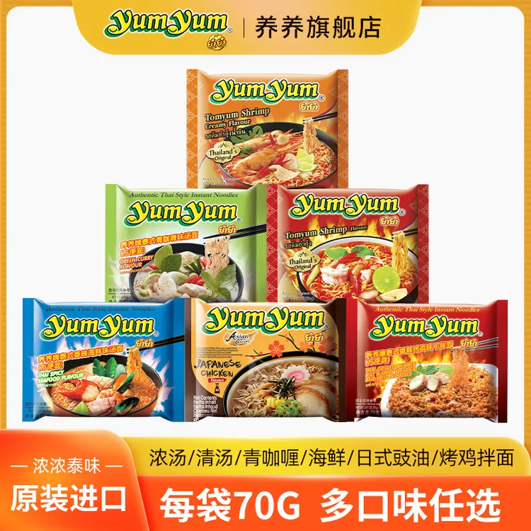 养养冬阴功浓汤方便面70g*5袋泰国泡面速食宵夜炒面火鸡面
