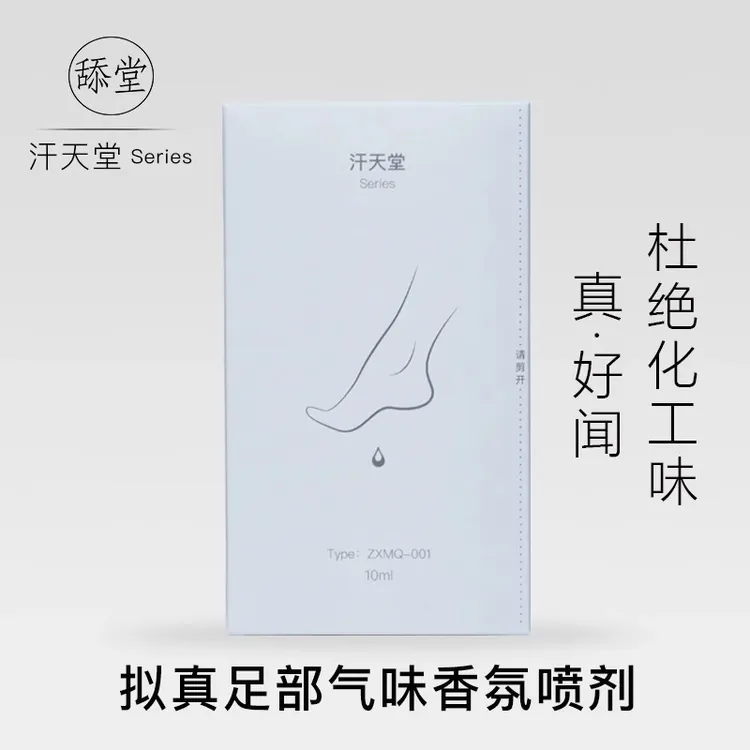 趣味香氛足部气味香薰喷剂。