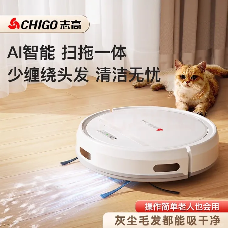 志高扫地机器人家用静音拖地机擦地智能超薄全自动三合一体吸尘器