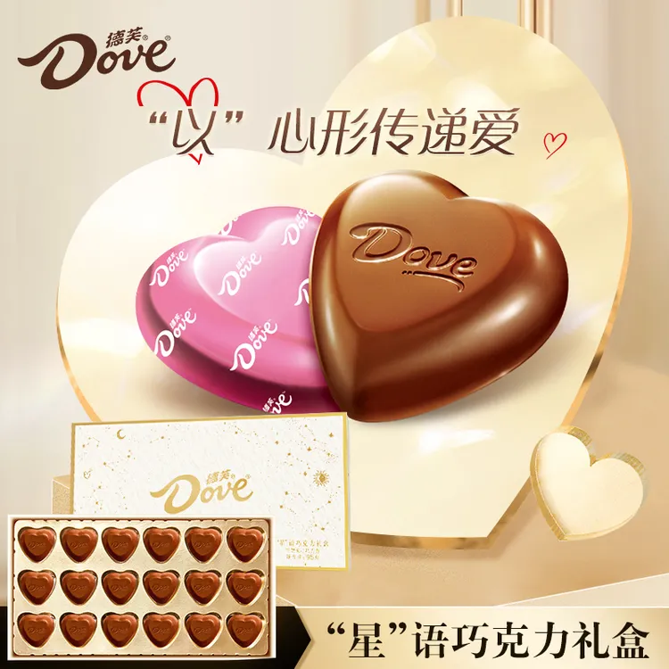【德芙心语】95g/18粒年货节日礼物伴手礼喜糖送女友心形巧克力主推