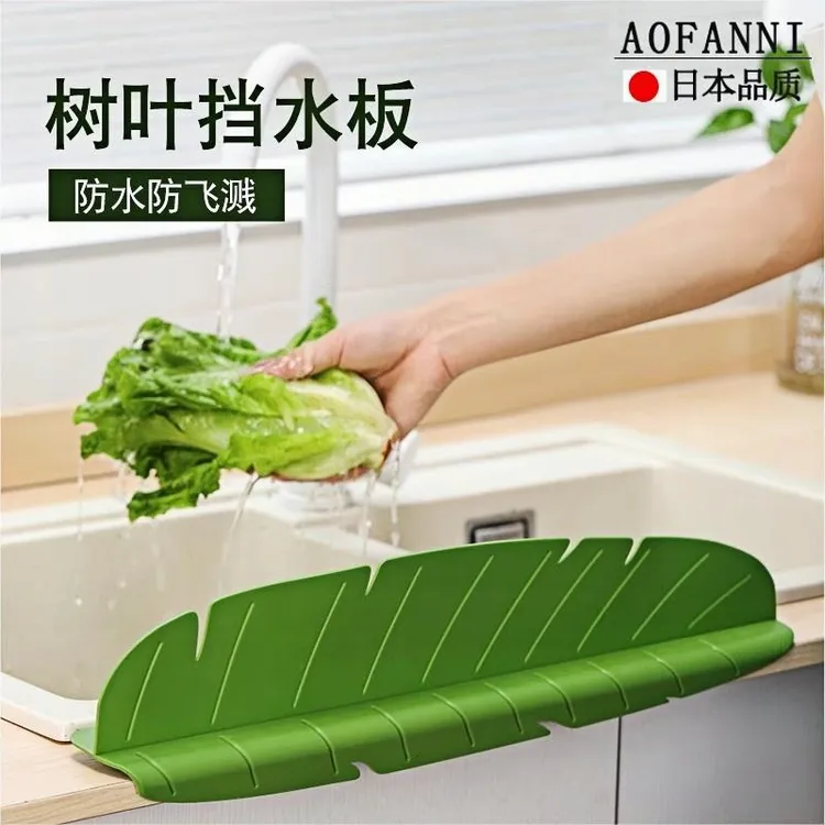 挡水板厨房防溅水池台面挡板树叶隔板洗手台隔水板硅胶水槽挡水条