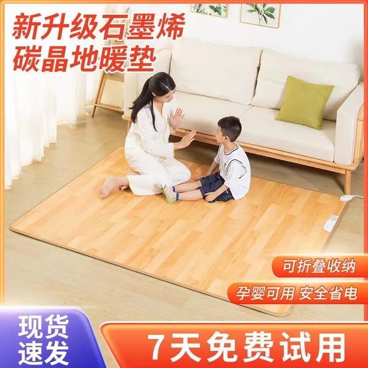 石墨烯地暖垫电热加热地垫客厅家用多功能取暖爬爬垫