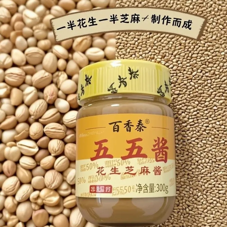 花生芝麻酱酱料五五酱