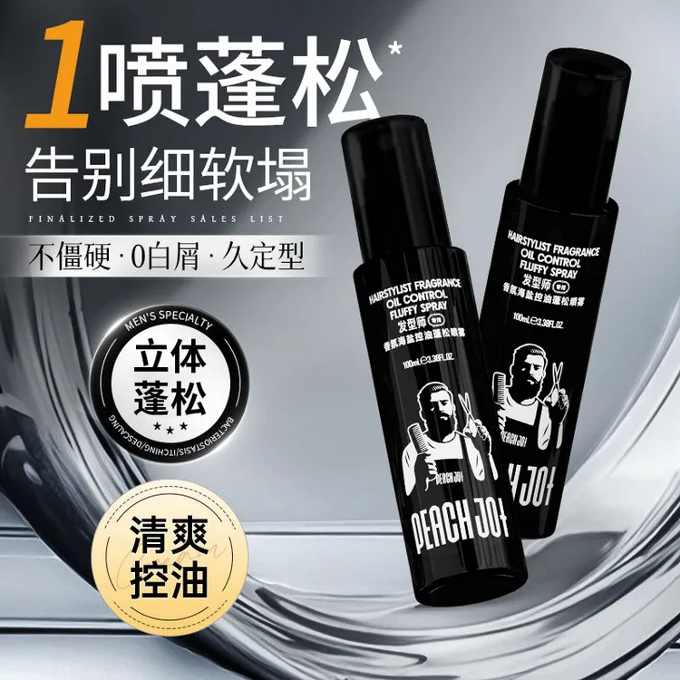 蓬松喷雾发丝蓬松水发胶自然高颅顶立体塑型持久控油清爽造型HK