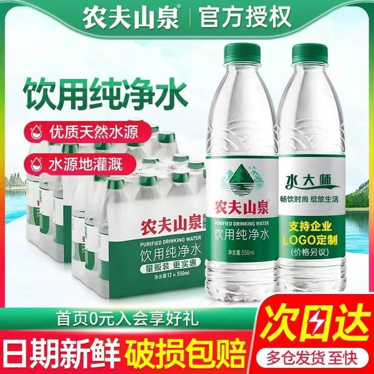 农夫山泉纯净水550ml*12瓶*2箱整箱特批特价小绿瓶饮用水非矿泉水