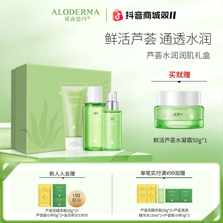 [补水套盒]瑷露德玛芦荟水润润肌3/5件礼盒保湿控油清爽官方正品