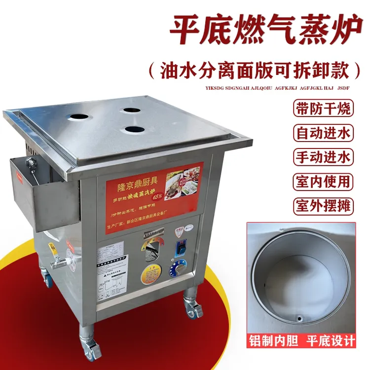 隆京鼎油水分离蒸包炉商用燃气节能小笼包蒸汽摆摊防干烧电热保温