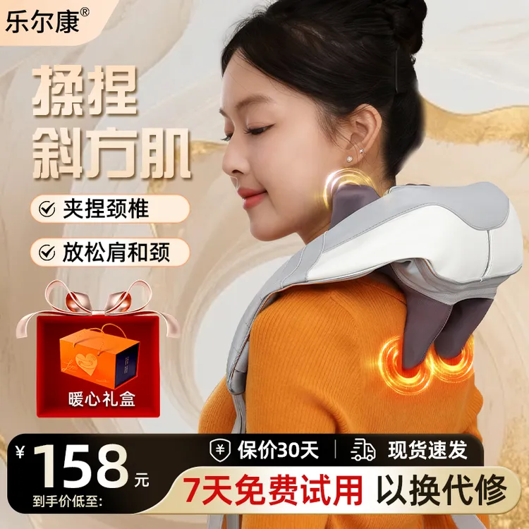 【年货特惠】乐尔康热敷颈椎按摩器肩颈斜方肌腰背部腿部按摩仪器