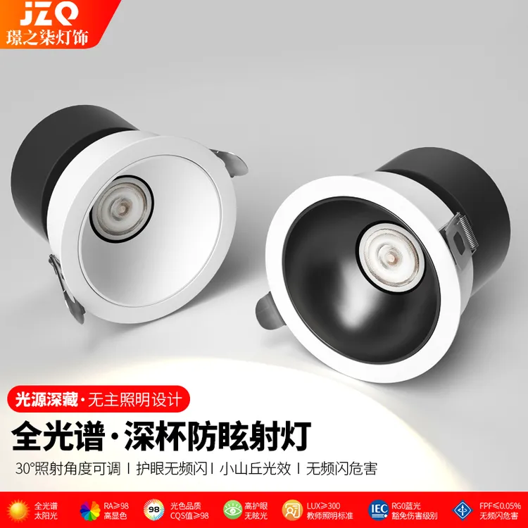 无副光斑led射灯山丘嵌入式家用客厅筒灯洗墙开孔防眩花灯