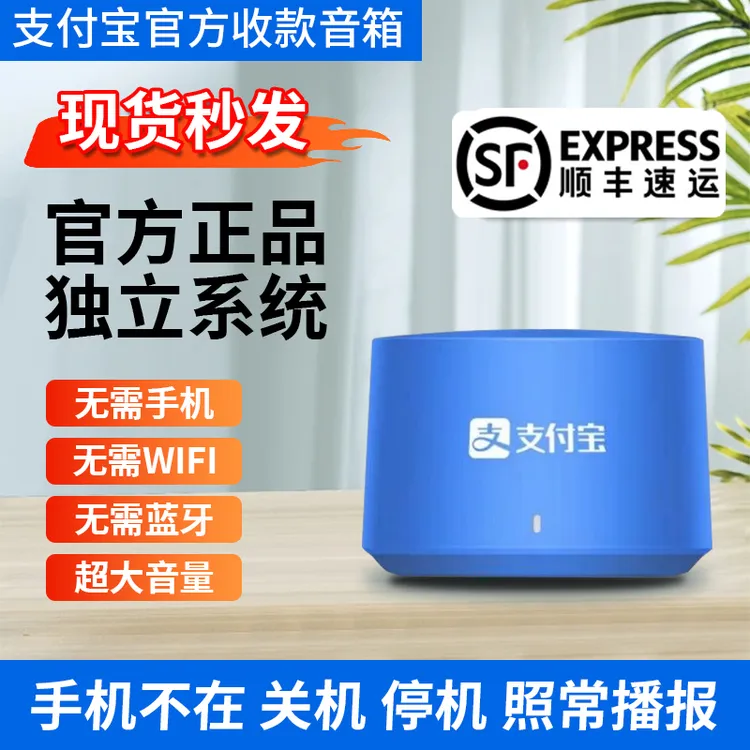 支付宝收款语音播报器无需蓝牙wifi收款器手机不在店里收款也播报