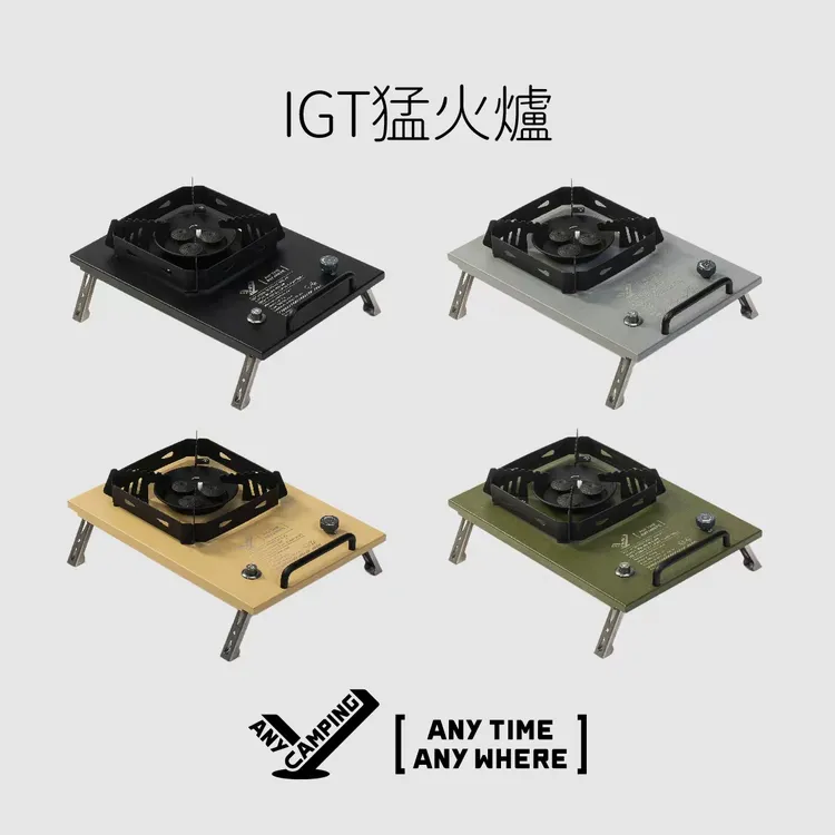 【无界露营】一单元IGT猛火炉户外露营燃气灶分体式气炉炉具装备