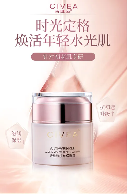 诗维娅抗皱保湿霜，诗维娅补水滋润保湿面霜