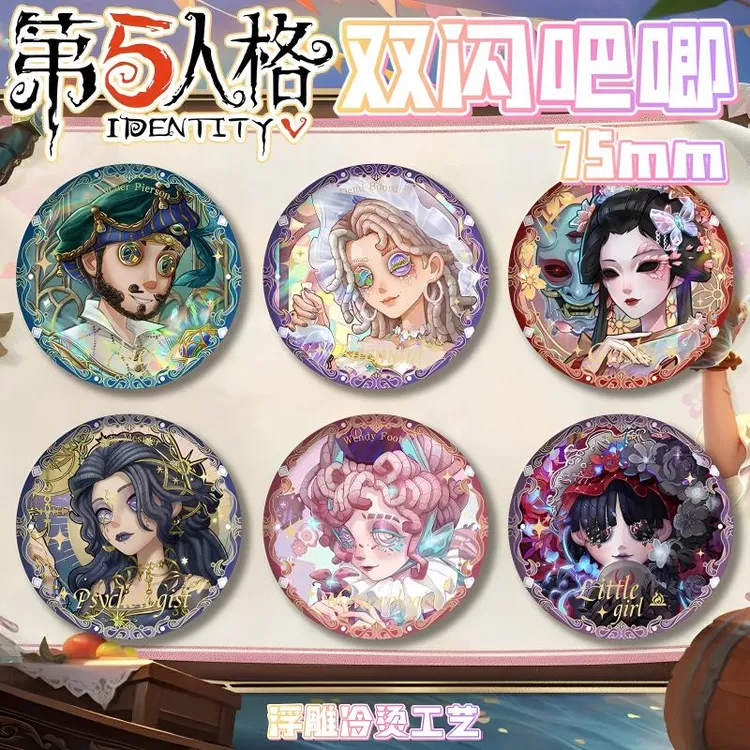 第五人格精华系列双闪吧唧徽章浮雕冷烫胸章马口铁谷子桌面摆件