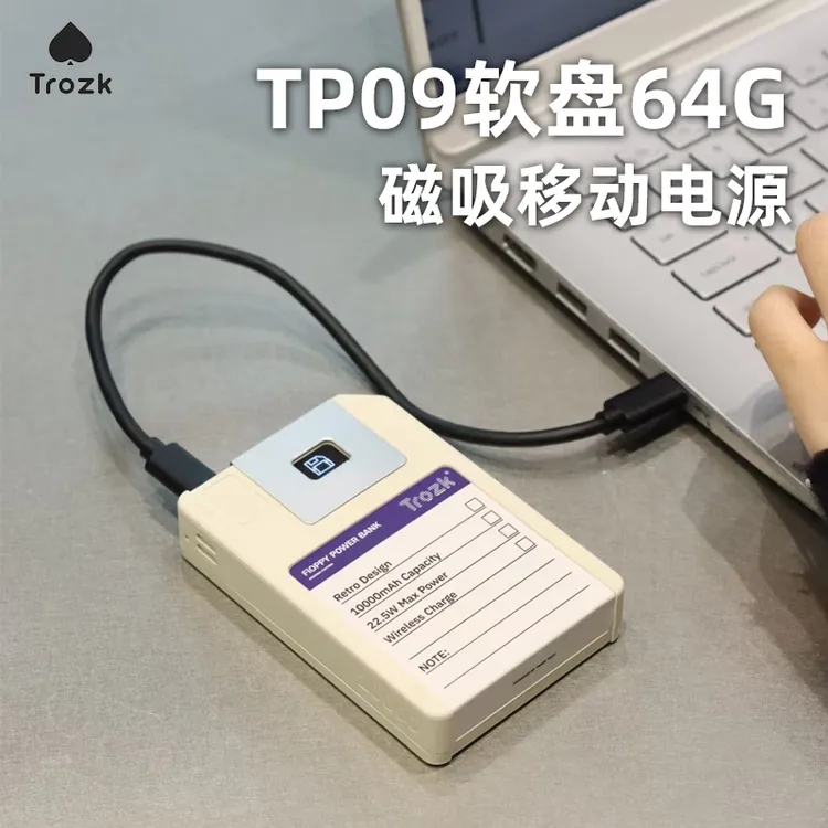 特洛克软盘磁吸无线充电宝22.5W移动电源iphone快充适用15苹果16p