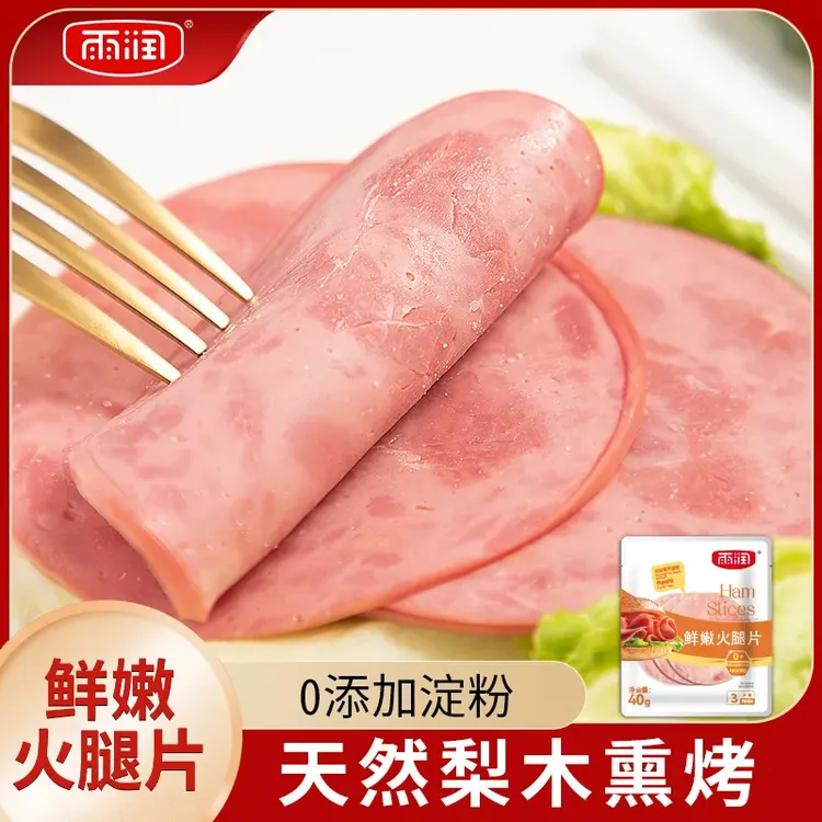 雨润 鲜嫩火腿片切片独立包装三明治手抓饼食材开袋即食