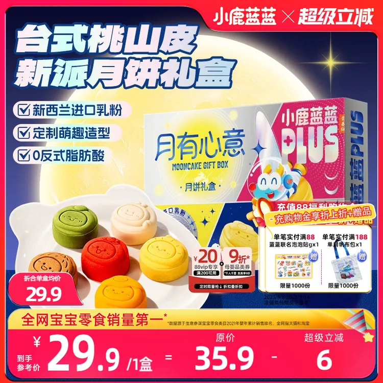 儿童蓝蓝小鹿月饼中秋送礼月饼礼盒豆沙黄奶芝士糕点健康早餐.