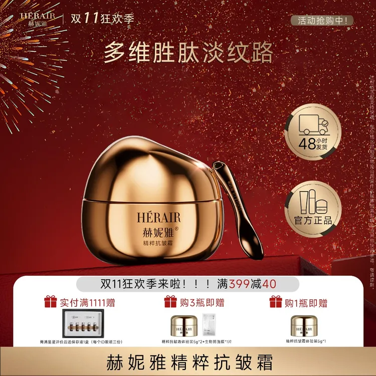 赫妮雅大金罐逆龄霜 精粹抗皱紧致多肽保湿霜秋冬护肤