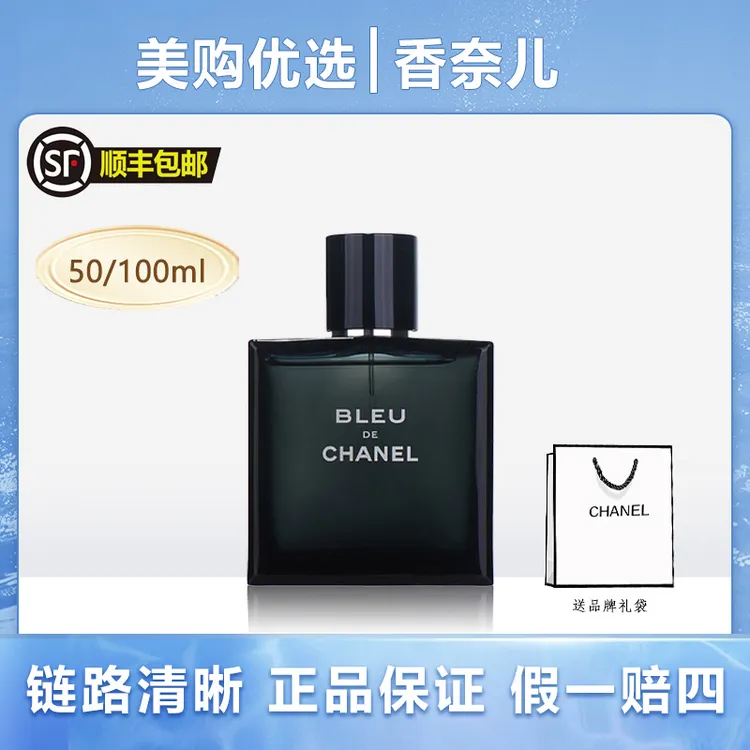 CHANEL香奈儿蔚蓝男士香水木质香氛清新留香持久 淡香/浓香
