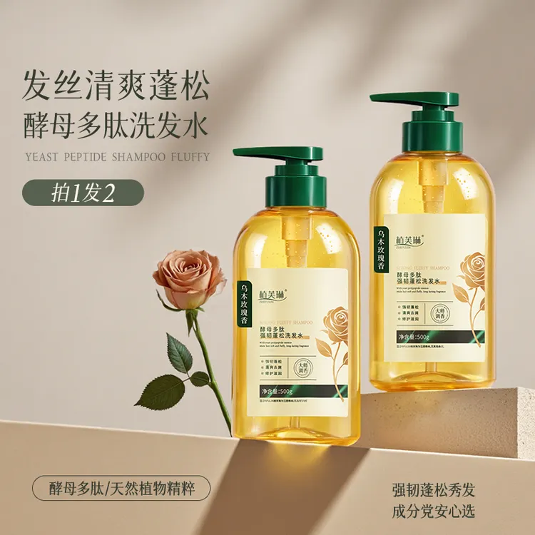 【新品专享】酵母多肽洗发水蓬松修护丝滑强韧柔顺滑清爽控油洗发露