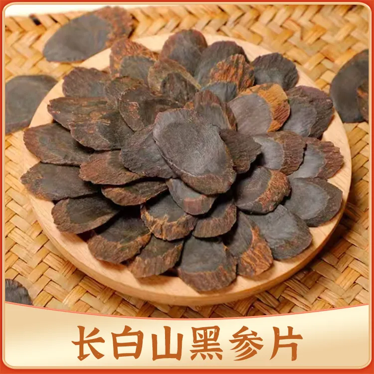 长白山黑参片杞里香九蒸九晒人参片泡水人参纹路清晰富含皂苷