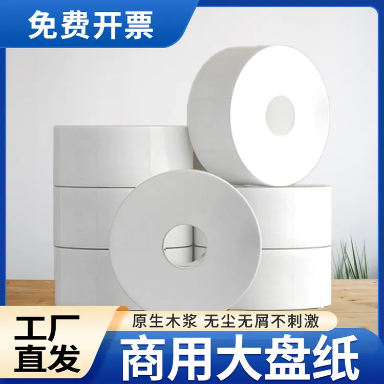 商务酒店专用大盘纸商超同款大盘纸厕纸卫生纸