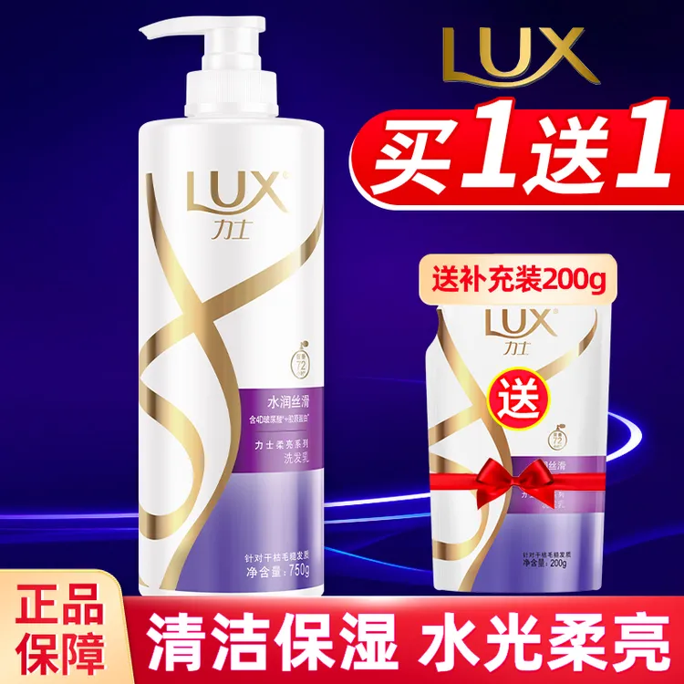 LUX/力士洗发水柔顺保湿护发留香去屑清洁型洗头膏洗发露官方正品