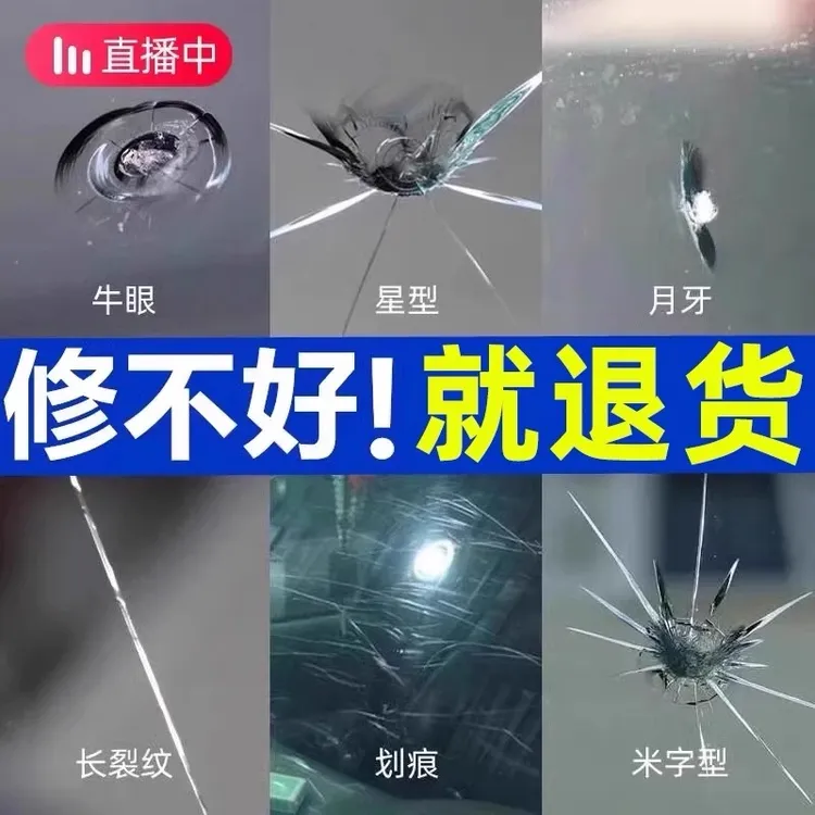 汽车玻璃修复剂前挡风裂纹牛眼米字星型撞击点修补专用