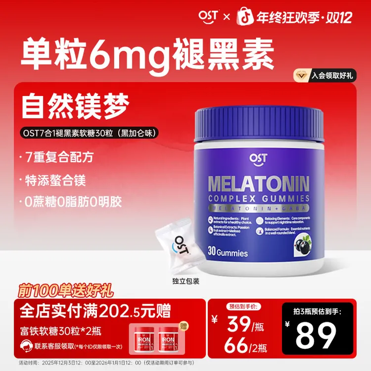 【单粒6mg】Osteoform乐力褪黑素软糖GABA镁茶氨酸温和调理0蔗糖30s