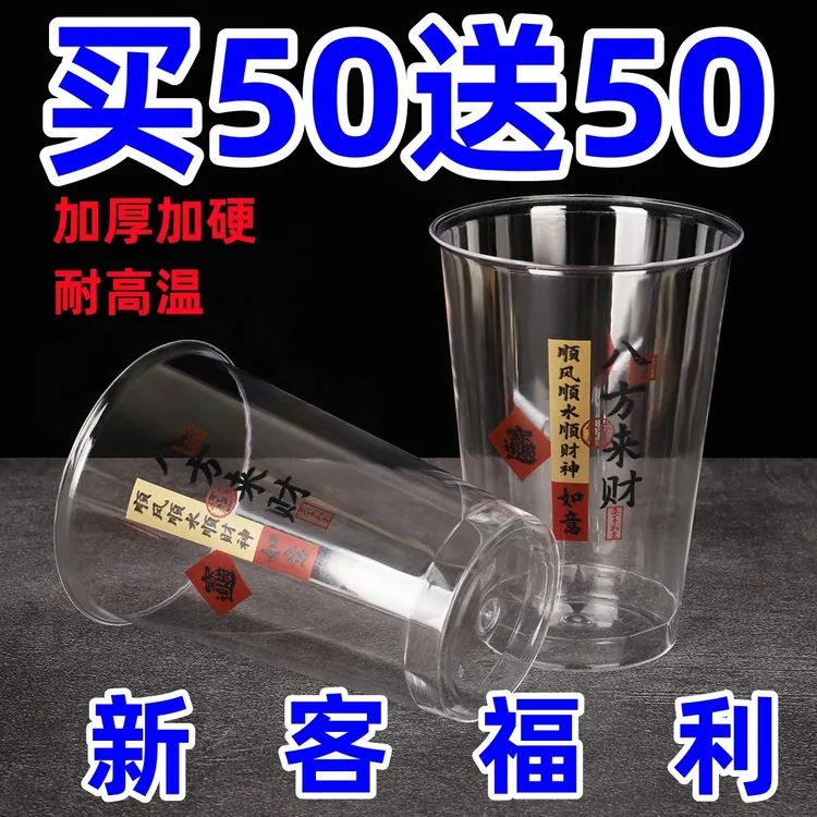 新款八方来财航空杯一次性杯子加厚家用航空杯硬材质耐高温无异味