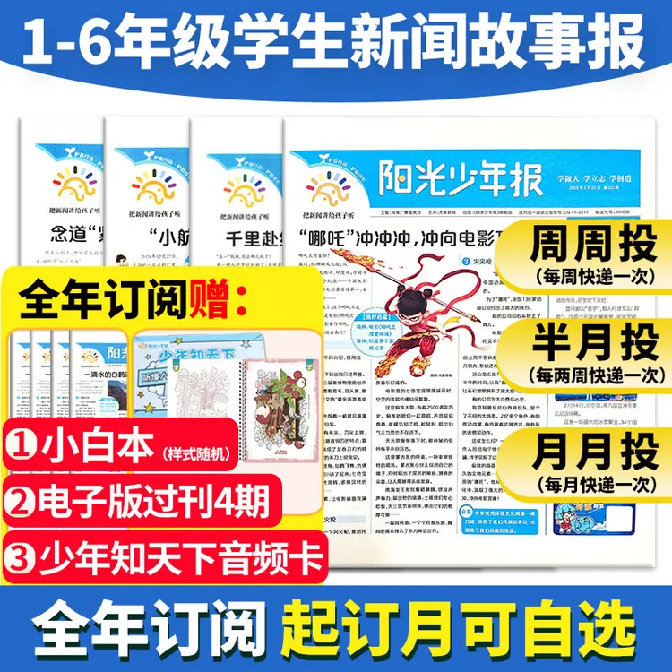 【送音频卡】阳光少年报2026/2025年订阅小学1-6年级大语文报新闻报