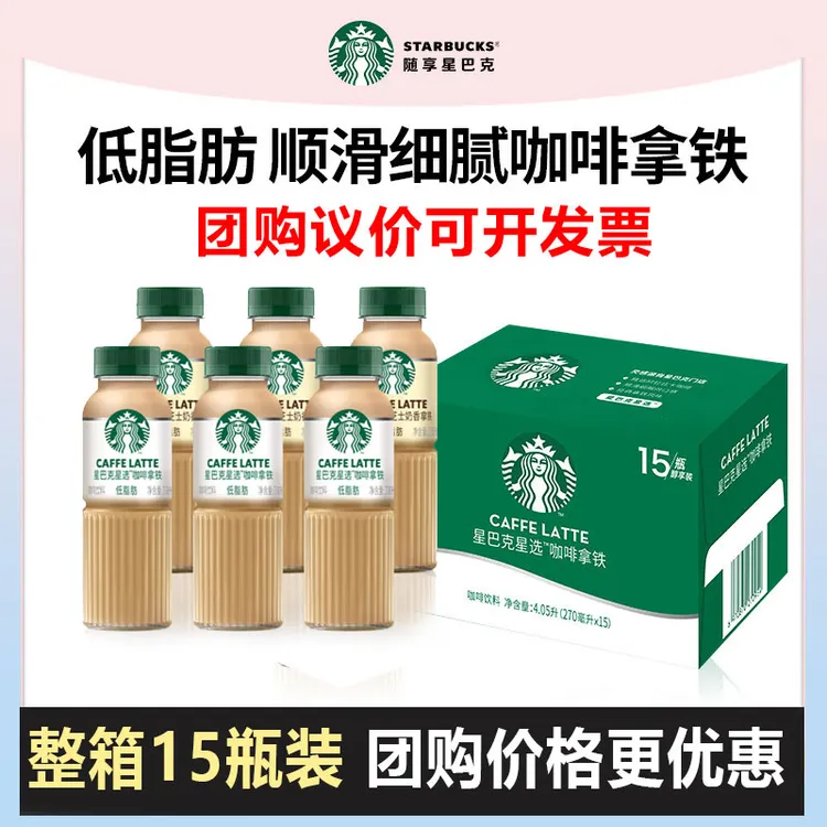 starbucks星巴克星选芝士奶香拿铁即饮咖啡270ml瓶装饮料整箱批发