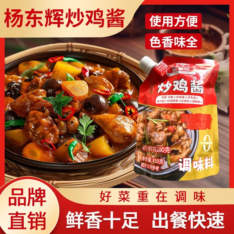 杨东辉炒鸡酱地锅鸡酱料大盘鸡酱红绕肉酱商用炒鸡酱
