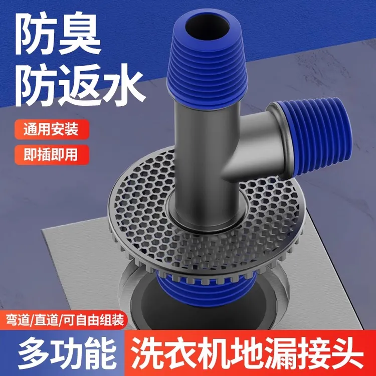 洗衣机下水管过滤接头排水管道专用防堵防溢防虫防臭卫生间三通