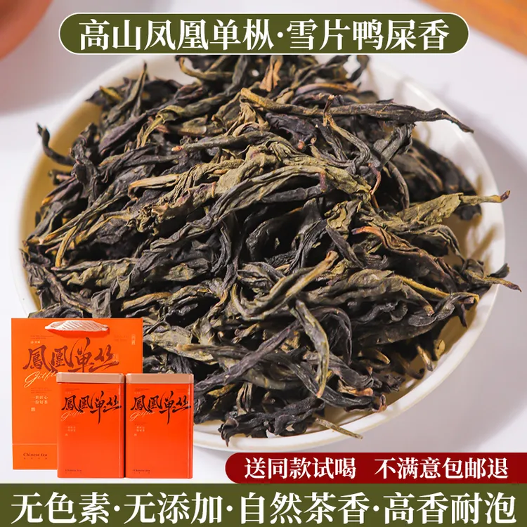 雪片鸭屎香潮州凤凰单丛茶乌龙茶叶花香清醇鸭屎香单丛茶核心产区