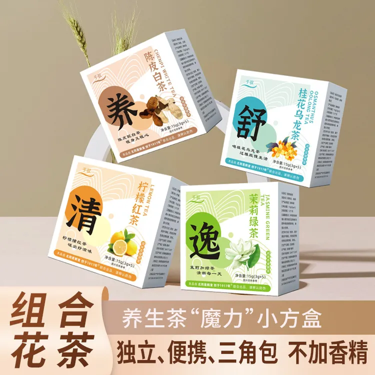 【任选两种】花茶伴手礼便携桂花乌龙陈皮白茉莉绿茶柠檬红茶花冲泡