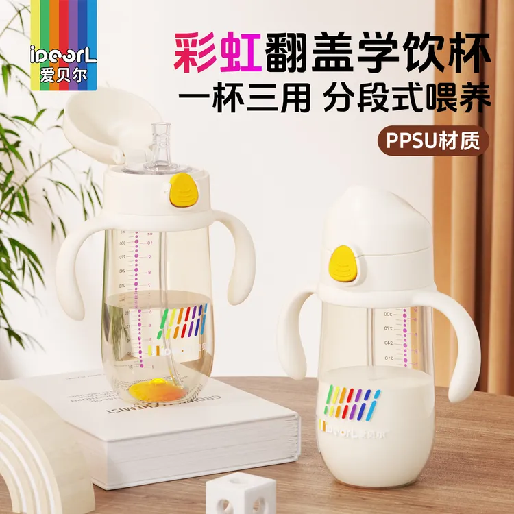 ipearl/爱贝尔奶瓶330ML三用翻盖学饮杯耐摔防胀气3个月-3岁适用
