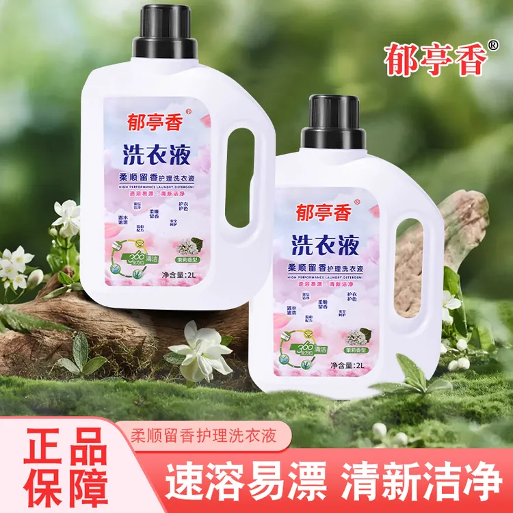1郁亭香抑菌茉莉香洗发水香水护色洗除螨抗菌爆内衣爆炸盐