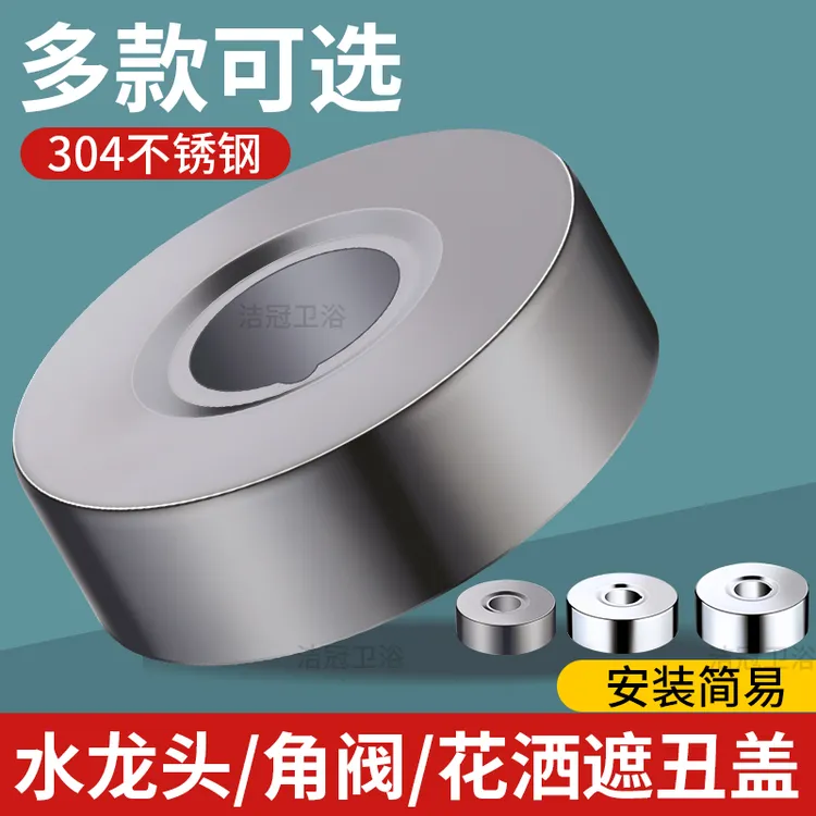 不锈钢冷热淋浴水龙头装饰盖墙洞遮丑盖花洒混水阀加大加厚盖帽